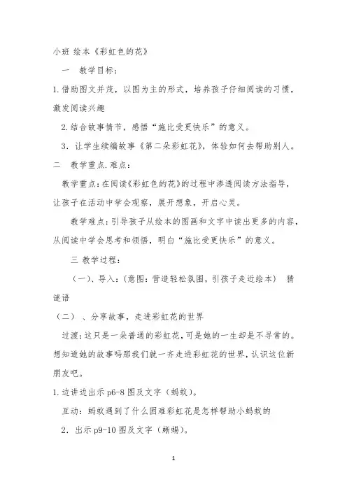 彩虹色的花教案 【完整版】
