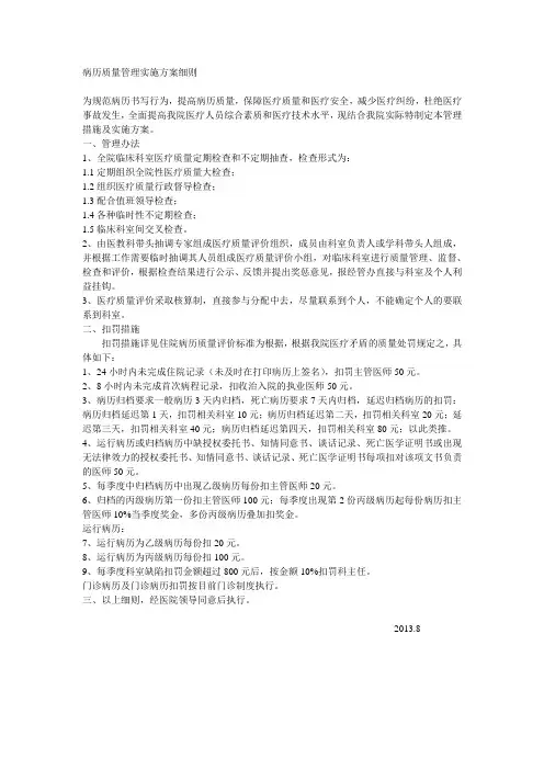 病历质量管理实施方案细则 - 副本