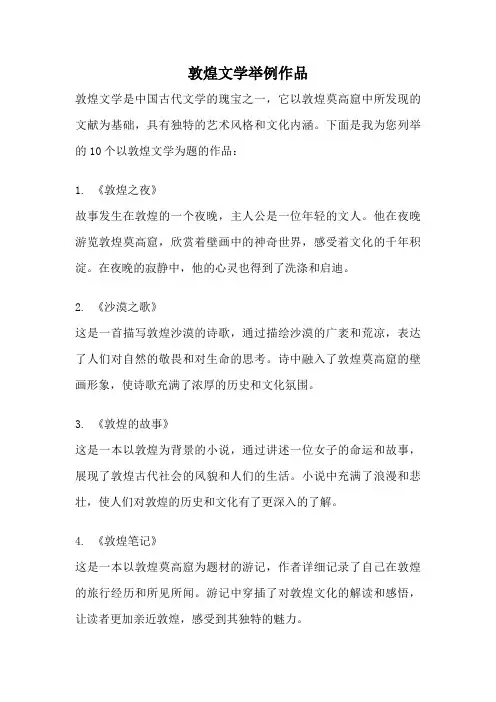 敦煌文学举例作品