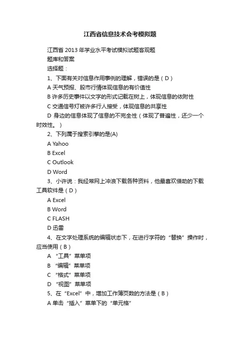 江西省信息技术会考模拟题