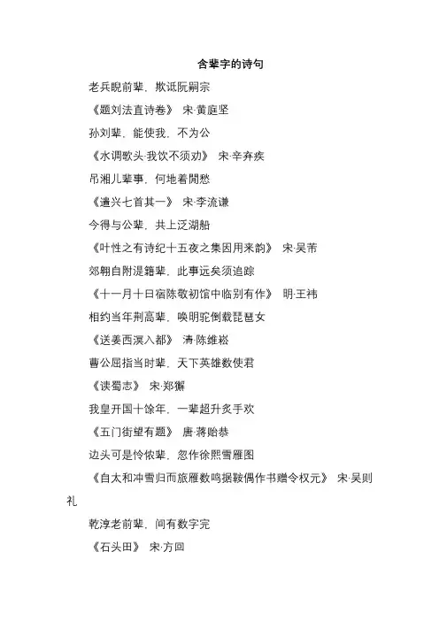 含辈字的诗句