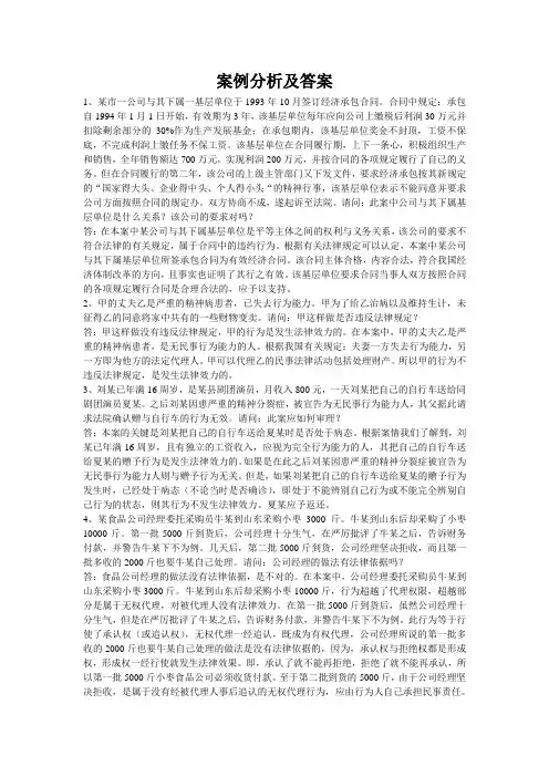 经济法概论学习指导案例分析及答案