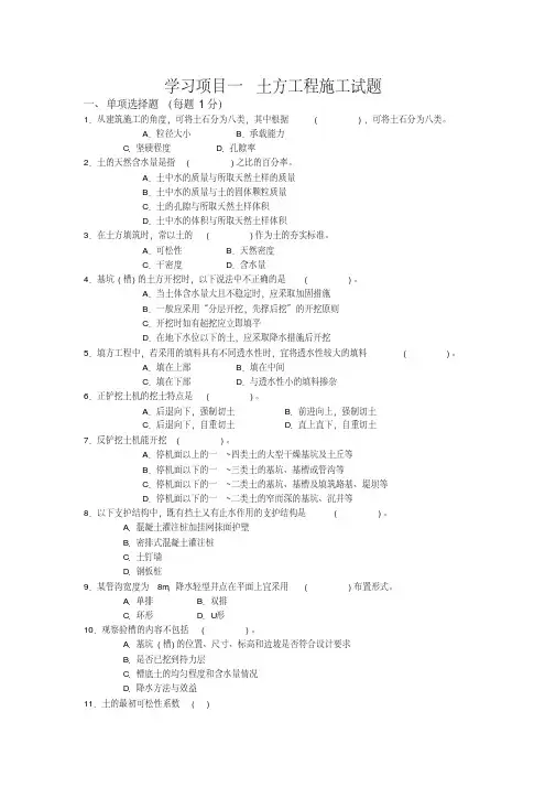 (完整版)1章土方工程试题及答案