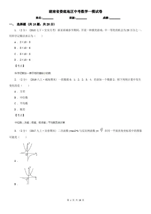 湖南省娄底地区中考数学一模试卷