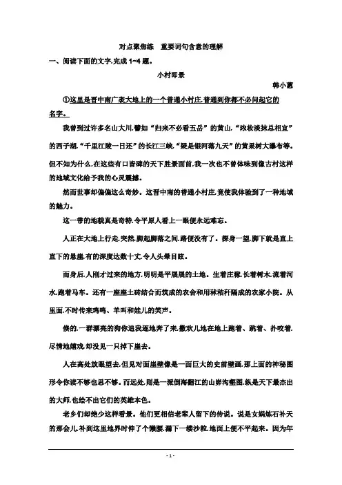 2021版高三语文人教版一轮复习练习：专题十 4 对点聚焦练 重要词句含意的理解 Word版含解析