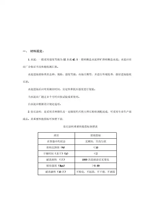 仿石涂料技术交底