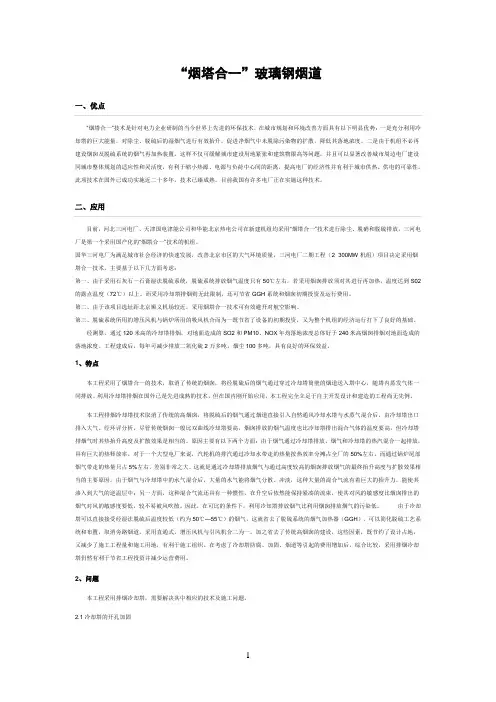 “烟塔合一”玻璃钢烟道