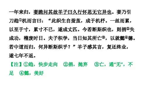 《孙权劝学》与《乐羊子妻》比较阅读