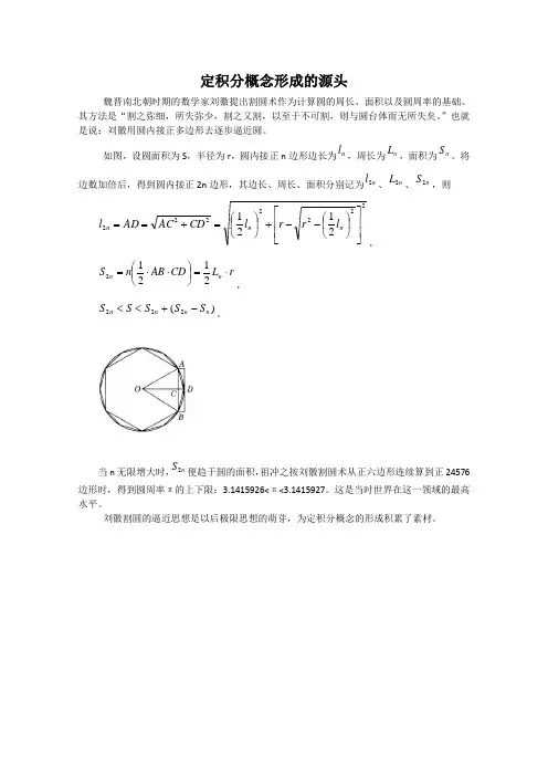 高中数学412定积分概念形成的源头素材(北师大选修2-2)