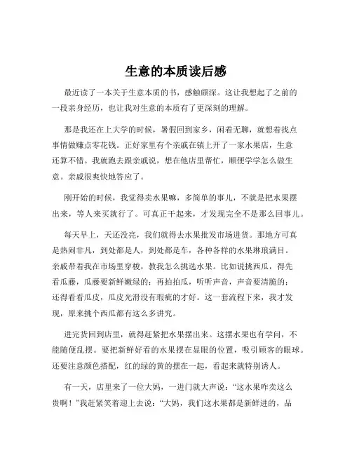 生意的本质读后感
