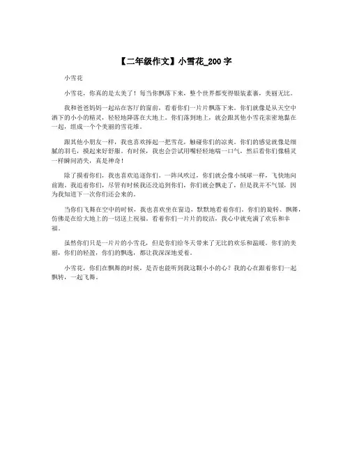 【二年级作文】小雪花_200字