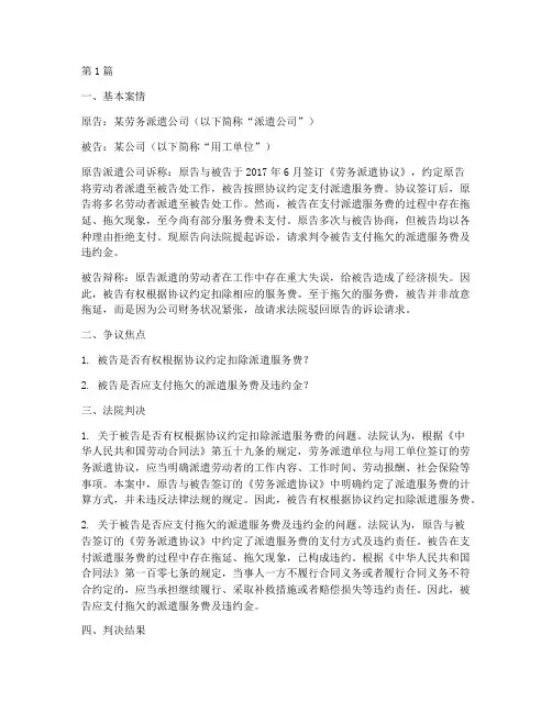 劳务派遣法律关系案例(3篇)