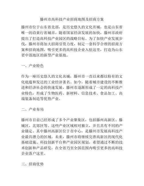 滕州市高科技产业招商地图及招商方案