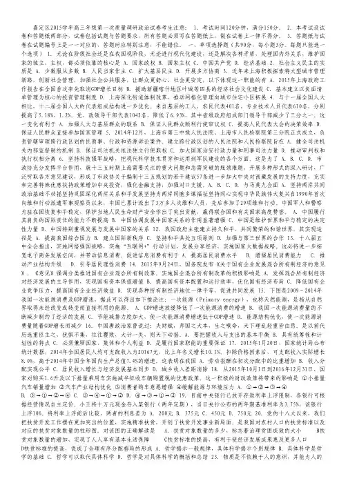 上海市嘉定区2016届高三第一次质量调研政治试卷 Word版含答案.pdf