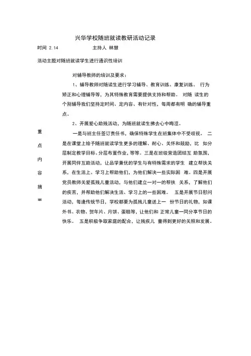 (完整版)随班就读教研活动记录(1)