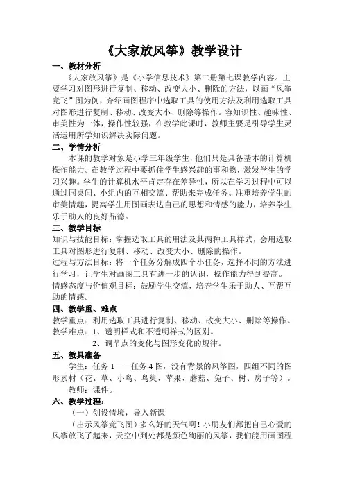 大家放风筝教学设计