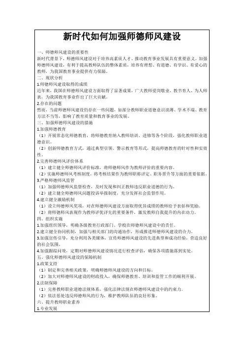 新时代如何加强师德师风建设