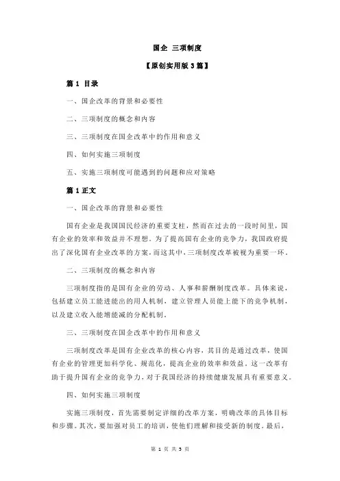 国企 三项制度