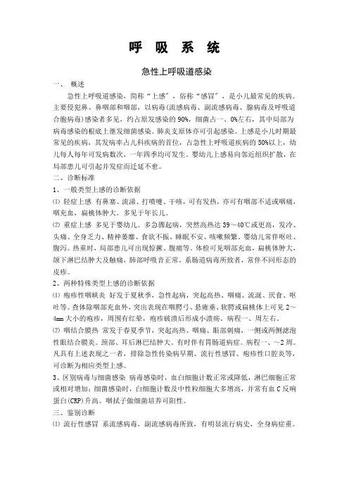 儿内科临床诊疗指南  