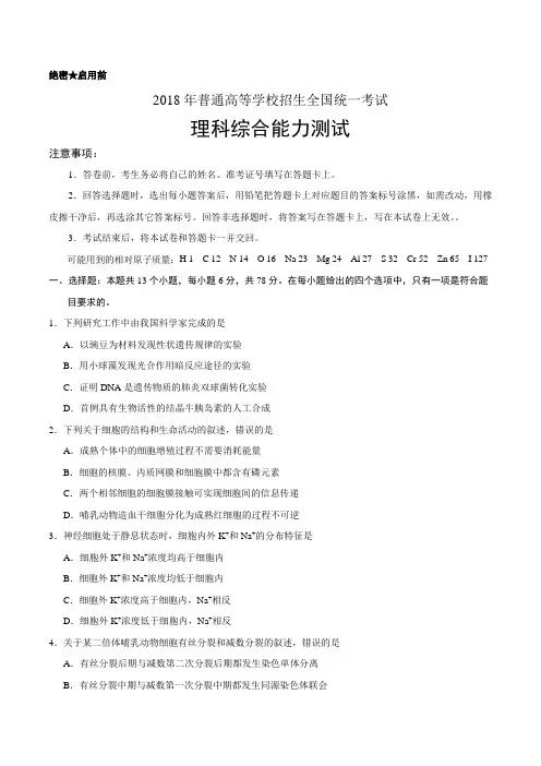2018年全国卷Ⅲ理综高考试题(含答案).doc