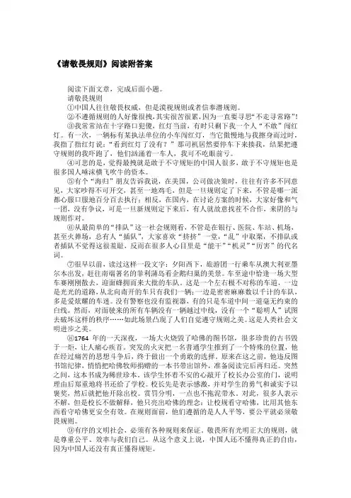 《请敬畏规则》阅读附答案