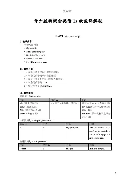 新概念英语青少版1A教案详解版.doc