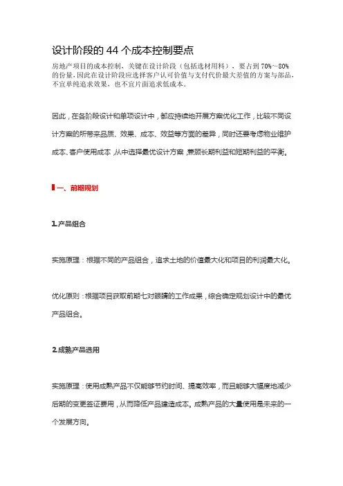 设计阶段的44个成本控制要点