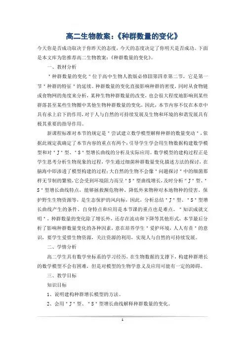 高二生物教案：《种群数量的变化》