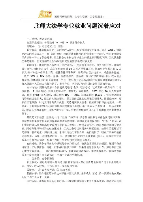 北师大法学专业就业问题沉着应对