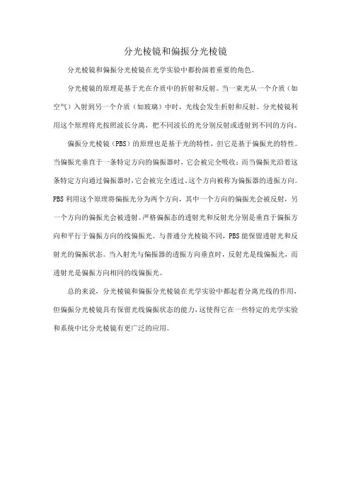 分光棱镜和偏振分光棱镜