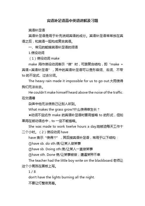 宾语补足语高中英语讲解及习题