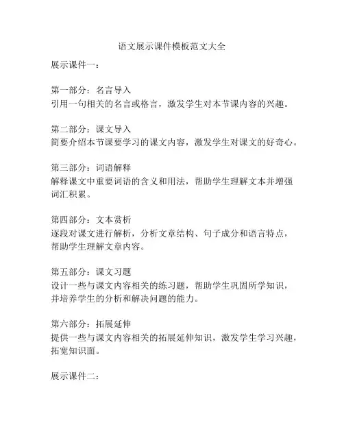 语文展示课件模板范文大全