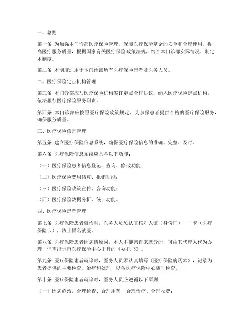 口腔门诊医疗保险管理制度模板