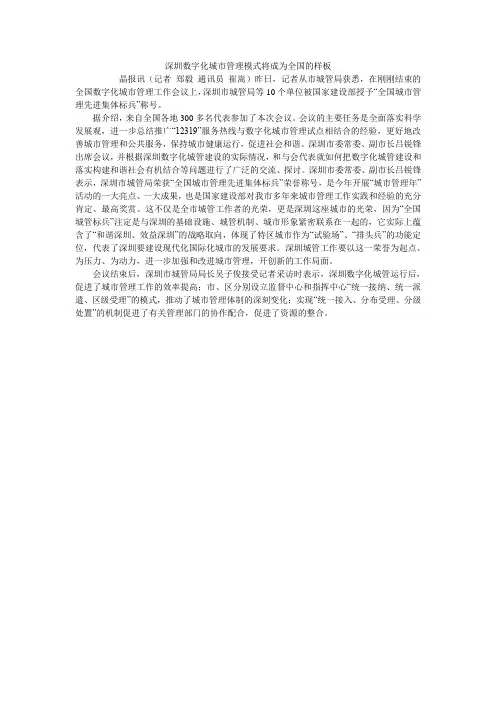 深圳数字化城市管理模式将成为全国的样板