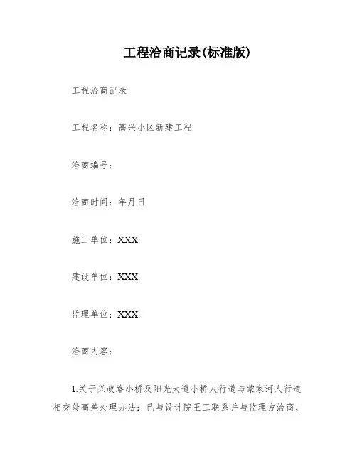 工程洽商记录(标准版)