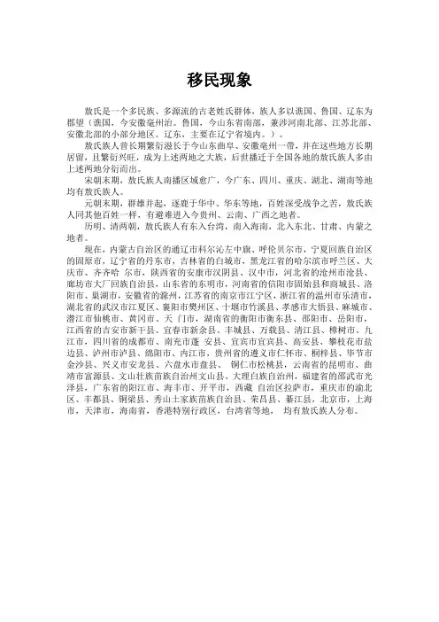 移民现象
