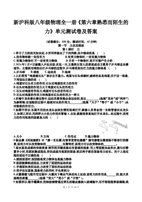 新沪科版八年级物理全一册《第六章熟悉而陌生的力》单元测试卷及答案