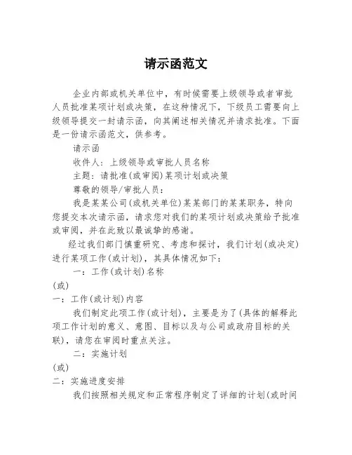 请示函范文