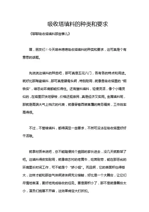 吸收塔填料的种类和要求