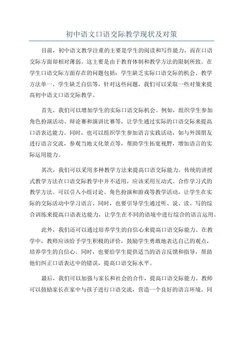初中语文口语交际教学现状及对策