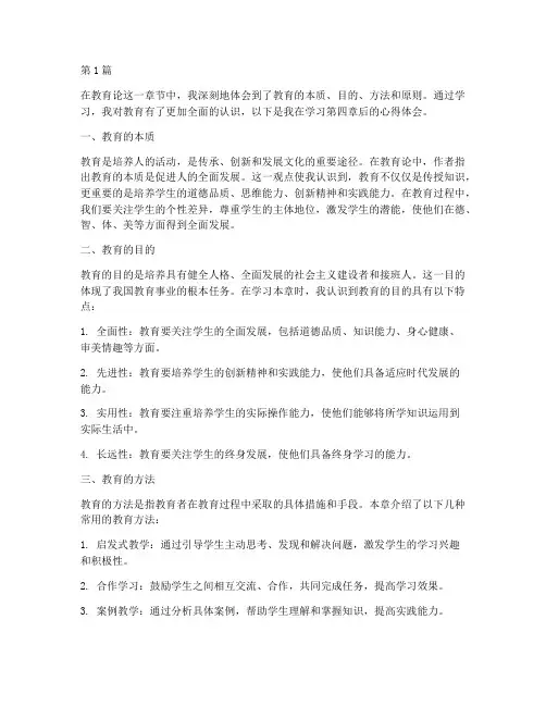 教育论第四章心得体会(3篇)