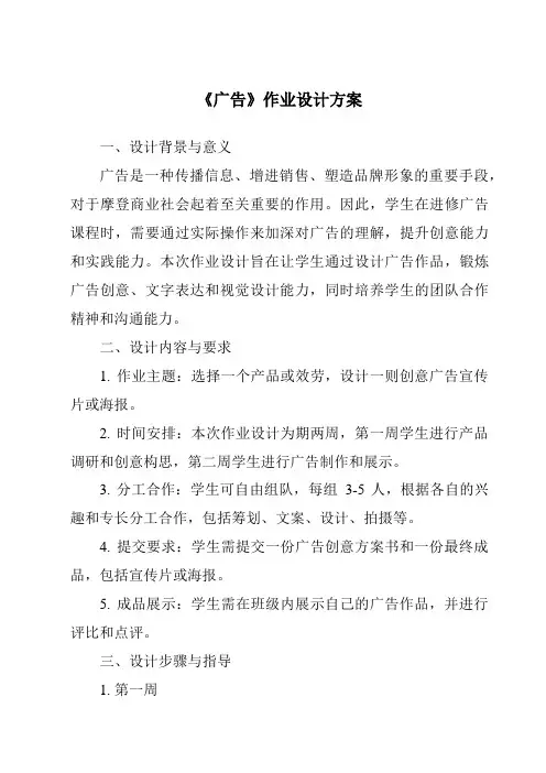 《广告作业设计方案》