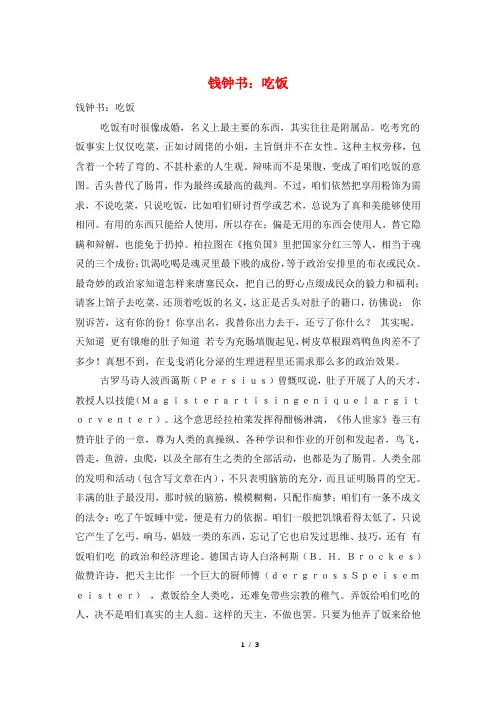 钱钟书：吃饭