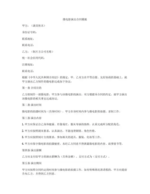 微电影演出合同模板
