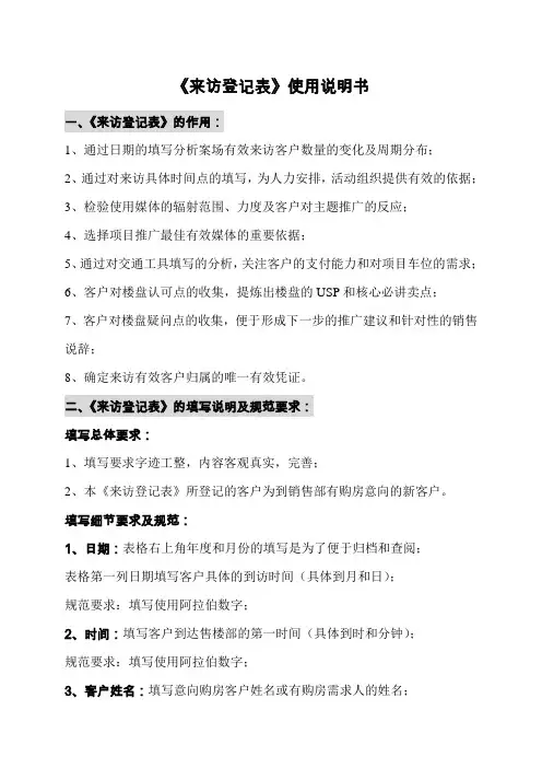 《来访登记表》使用说明