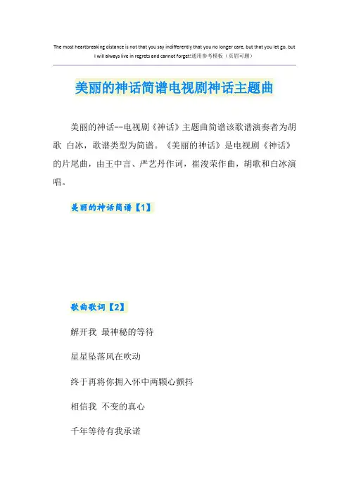 美丽的神话简谱电视剧神话主题曲