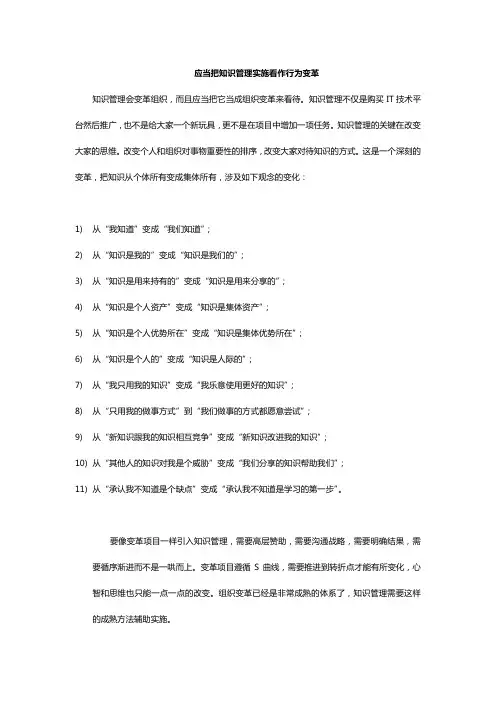 应当把知识管理实施看作行为变革