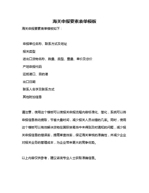 海关申报要素表单模板