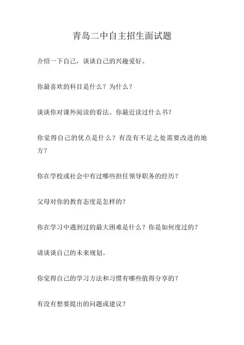 青岛二中自主招生面试题
