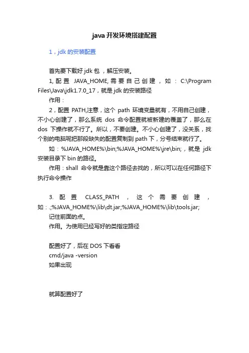 java开发环境搭建配置